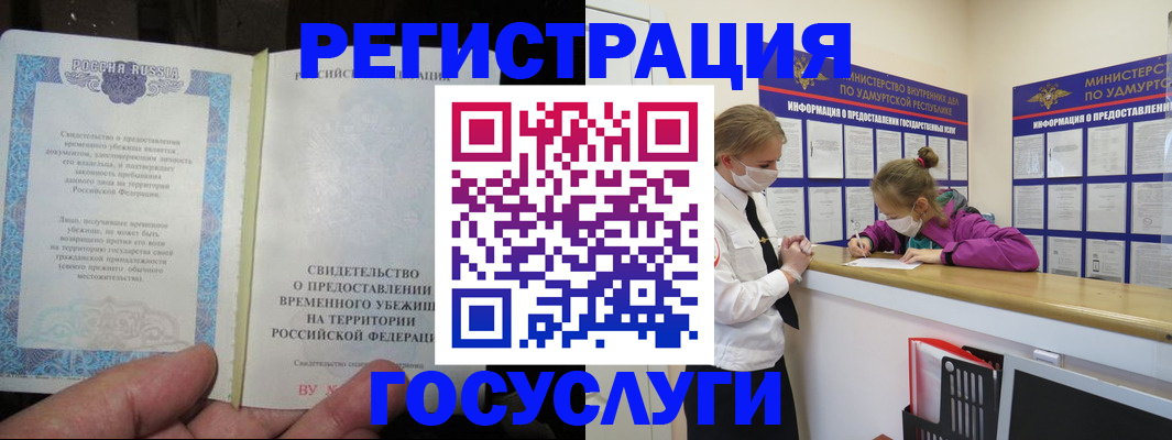 прописка для военкомата в Покачах