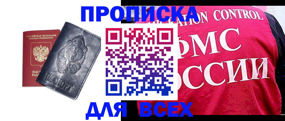 временная регистрация собственник в Покачах